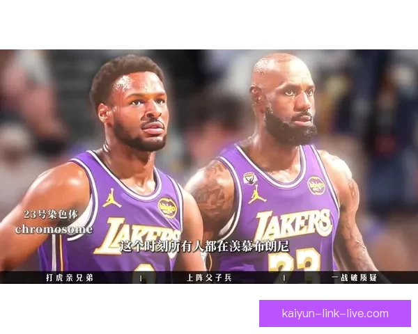 詹姆斯高光之夜携布朗尼同框引爆全场他究竟是谁再度封神之问