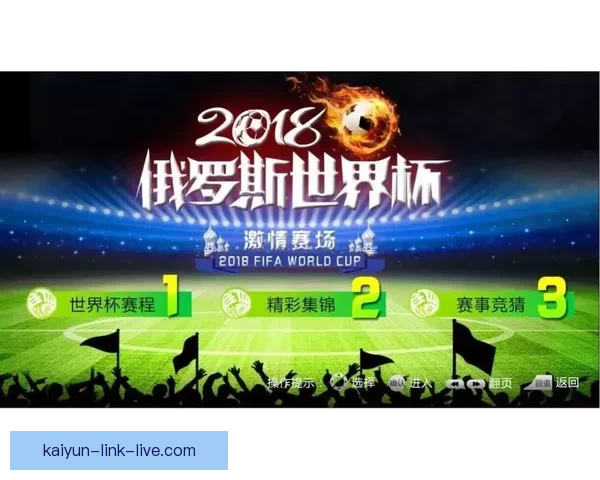 畅玩世界杯竞猜APP，预测赛事结果赢丰厚奖品，立即下载体验精彩活动